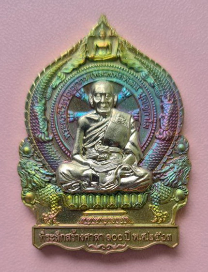 เหรียญนั่งพาน ๒๕๖๓..ปลอกลูกปืนผิวรุ้ง หน้ากากอัลปาก้า..ลพ.พัฒน์ วัดห้วยด้วน นครสวรรค์ / กล่องเดิม