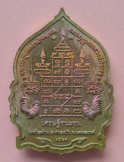 เหรียญนั่งพาน ๒๕๖๓..ปลอกลูกปืนผิวรุ้ง หน้ากากอัลปาก้า..ลพ.พัฒน์ วัดห้วยด้วน นครสวรรค์ / กล่องเดิม