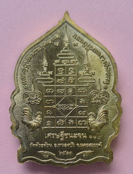 เหรียญนั่งพาน ๒๕๖๓..ชนวนลงยาลายธงชาติ..ลพ.พัฒน์ วัดห้วยด้วน นครสวรรค์ / กล่องเดิม