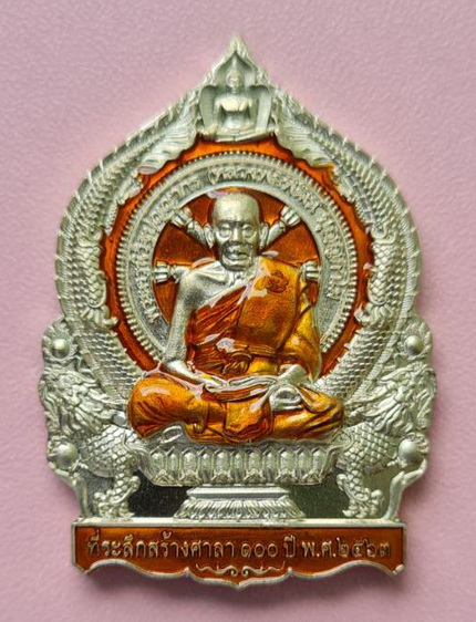 เหรียญนั่งพาน ๒๕๖๓..อัลปาก้า ลงยาส้ม..ลพ.พัฒน์ วัดห้วยด้วน นครสวรรค์ / กล่องเดิม