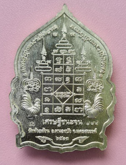 เหรียญนั่งพาน ๒๕๖๓..อัลปาก้า หน้ากากทองทิพย์..ลพ.พัฒน์ วัดห้วยด้วน นครสวรรค์ / กล่องเดิม