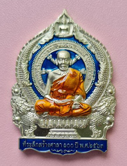 เหรียญนั่งพาน ๒๕๖๓..อัลปาก้า ลงยาฟ้า..ลพ.พัฒน์ วัดห้วยด้วน นครสวรรค์ / กล่องเดิม