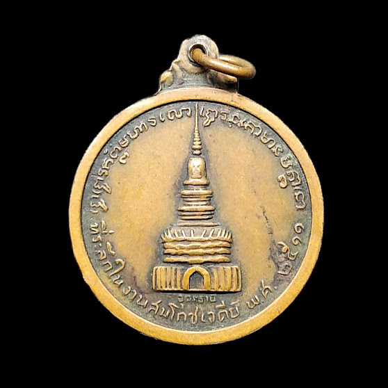 เหรียญหลังเจย์ดี หลวงปู่ขาว อนาลโย รุ่น 2 ปี2511