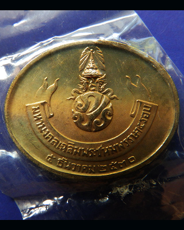 18.เหรียญพระนอน หลัง ภปร. พิธีใหญ่วัดโพธิ์ ฉลองในหลวงพระชนมายุครบ 5 รอบ พ.ศ. 2530 ซองเดิมๆ
