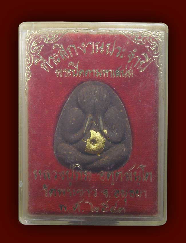 ปิดตามหาเสน่ห์ เนื้อชานหมาก กำไลเงินคู่ หลังปลาตะเพียน หลวงปู่ทิม วัดพระขาว อยุธยา