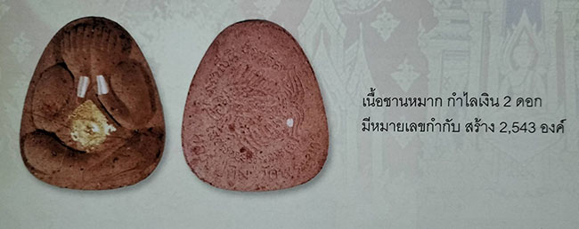 ปิดตามหาเสน่ห์ เนื้อชานหมาก กำไลเงินคู่ หลังปลาตะเพียน หลวงปู่ทิม วัดพระขาว อยุธยา