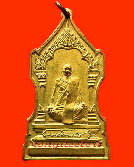 เหรียญสมเด็จพระสังฆราชชื่น วัดบวรนิเวศวิหาร ปี 2514 พิมพ์ใหญ่ กะไหล่ทองค่ะ