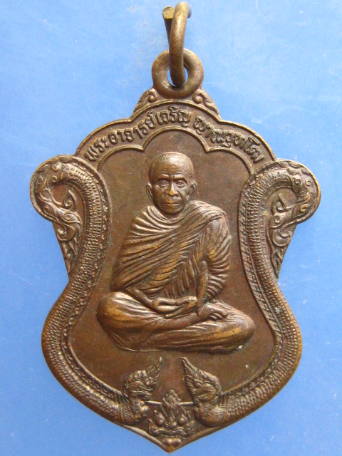 เหรียญหลวงพ่อเจริญ สำนักสงฆ์ถ้ำปากเปียง เชียงใหม่ ปี2539