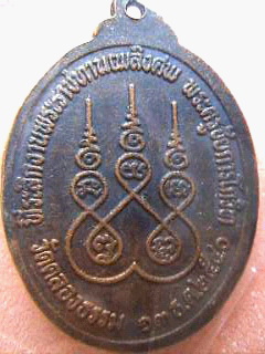 เหรียญหลวงพ่อยิ่ง กันตสีโล วัดคลองธรรม