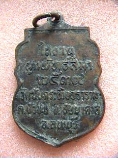 เหรียญเสมา พระอธิการโตด อาจิตธัมโม 