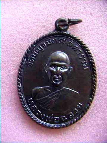 เหรียญหลวงพ่อฉลวย วัดปัญจมิตรชลิตาราม จ.สุพรรณบุรี