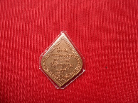 เหรียญพระสุนทรธรรมสุธี อายุ72 ปี หลังตอกโค๊ต ปี37 วัดอินทาราม (วัดใต้) ตลาดพลู ธนบุรี