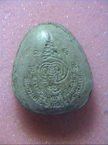 พระปิดตาหลวงพ่อบุญยงค์ อภิญญาโณ วัดสุวรรณคีรี อ.เมือง จ.นครสวรรค์