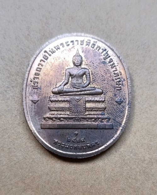 เหรียญ ร.9 หลังพระมงคลบพิตรปี39 สมเด็จญาณสังวรฯปลุกเสก