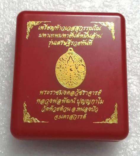 เหรียญท้าวเวสสุวรรณ มหาเทพมหายันต์หมื่นล้าน รุ่น "เศรษฐีรวยทันที" หลวงพ่อพัฒน์ ปุญญกาโม วัดห้วยด้วน 