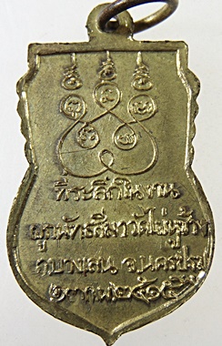 เหรียญหลวงพ่อมหาสุขุม วัดไผ่หูช้าง อ.บางเลน จ.นครปฐม ปี 2515