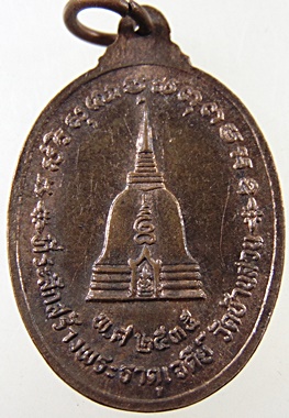 ๒๐ เหรียญ พ่อท่านสมภารนอโม วัดบ้านสวน รุ่นแรก ปี2535