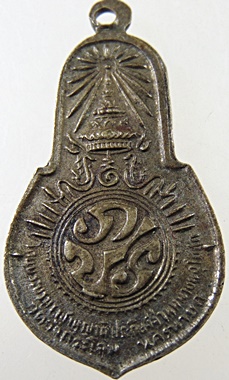 เหรียญพระพุทธมงคลนายก หลัง ภปร. ออกวัดวังกระโจม จ.นครนายก ปี 2512 ท่านเจ้าคุณนรฯ อธิษฐานจิต พิมพ์เล็