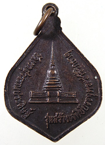 ๒๐ เหรียญหลวงพ่อจ้อย วัดเขาสุวรรณประดิษฐ์ จ สุราษฎร์ธานี