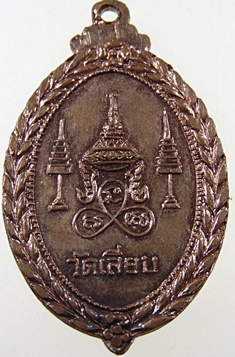 ๒๐ เหรียญหลวงพ่อช่วย วัดเลียบราษฎร์บำรุง ปี๑๕
