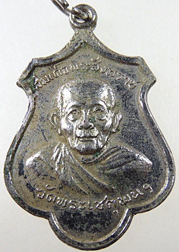 ๒๐ เหรียญสมเด็จพระสังฆราชฯ วัดพระเชตุพนฯ ปี๑๖