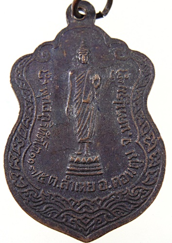 ๒๐ เหรียญสมเด็จโต จ นครปฐม