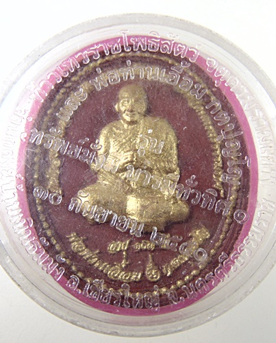๒๐ พระผงพ่อท่านเอื้อม วัดบางเนียม จ นครศรีธรรมราช