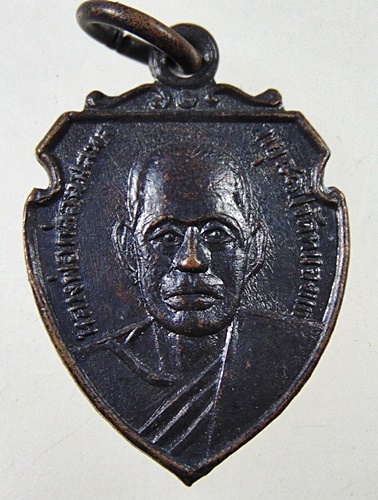 เหรียญหน้าวัว หลวงพ่อกล่อม วัดหนองแก อ.บ้านลาด เพชรบุรี