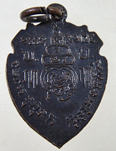 เหรียญหน้าวัว หลวงพ่อกล่อม วัดหนองแก อ.บ้านลาด เพชรบุรี