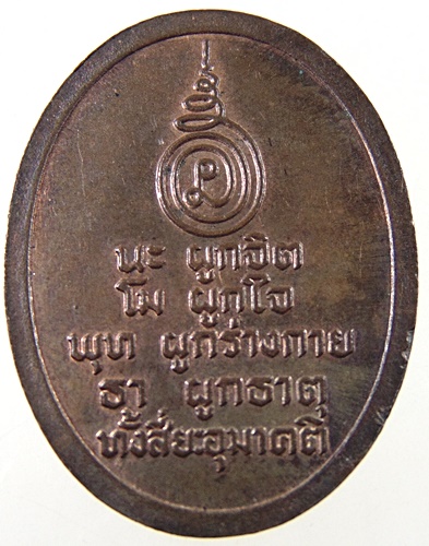 ๒๐ เหรียญพระเจ้าพรหมมหาราช