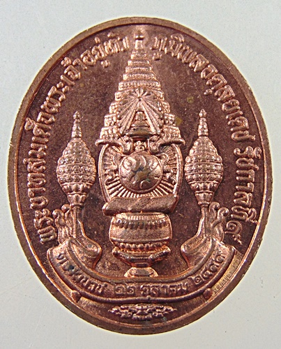 เหรียญทรงผนวช พลังแผ่นดิน ในหลวง ร.9 ทรงครบ 7 รอบ ปี 2554