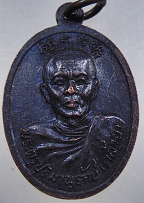 ๒๐ เหรียญหลวงพ่อช้าง-หลวงพ่อคล้าย วัดศิลามูล จ นครปฐม