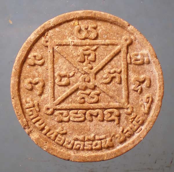 งบน้ำอ้อย หลวงปู่โทน วัดเขาน้อยคีรีวัน ชลบุรี