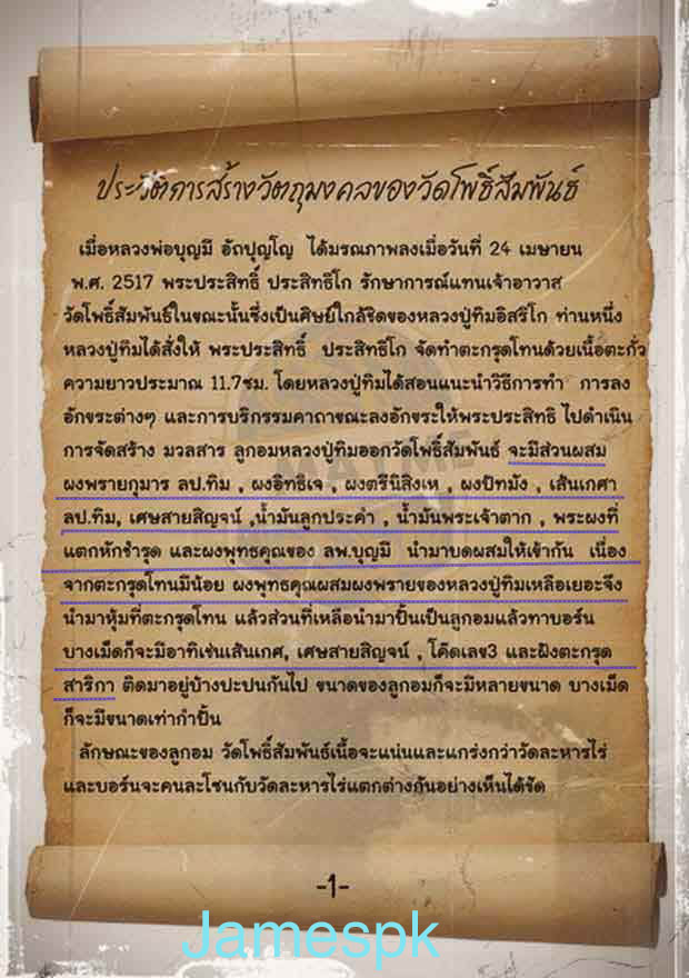 ปรกมะขาม เนื้อผงพราย กดมือ ปี๑๗ ออกวัดโพธิ์สัมพันธ์ หลวงปู่ทิมเสก