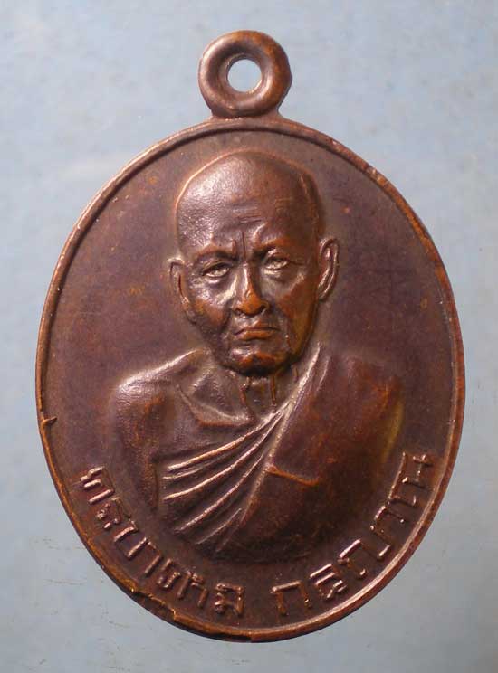 เหรียญรุ่นแรก อายุ83 ปี20 ครูบาคำมี วัดปงหลวง เชียงราย