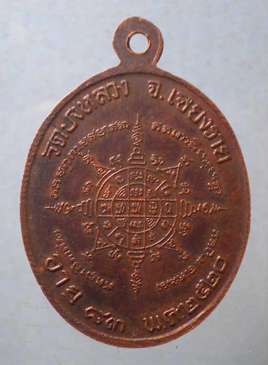เหรียญรุ่นแรก อายุ83 ปี20 ครูบาคำมี วัดปงหลวง เชียงราย