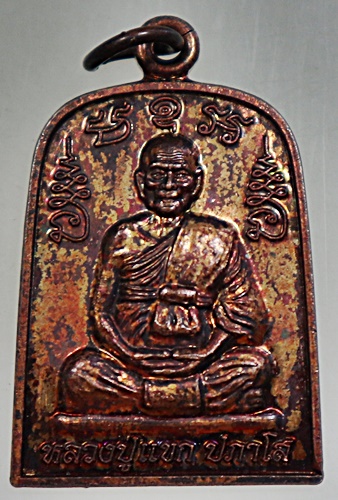 ๒๐ เหรียญหลวงปู่แขก ปภาโส วัดสุนทรประดิษฐ์ ออกวัดนาสระลอย