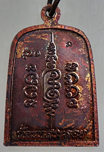 ๒๐ เหรียญหลวงปู่แขก ปภาโส วัดสุนทรประดิษฐ์ ออกวัดนาสระลอย