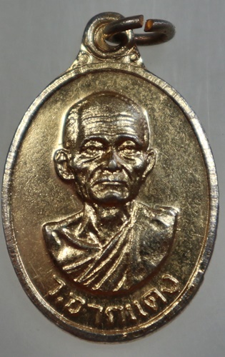 ๒๐ เหรียญหลวงพ่อเผือก วัดจากแดง สมุทรปราการ