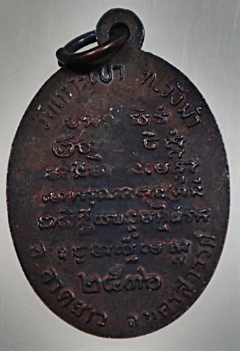 ๒๐ เหรียญหลวงพ่อปาน วัดเกาะเปา นครสวรรค์