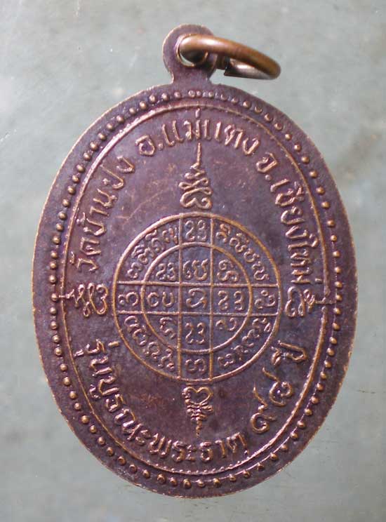 เหรียญอายุ98 ปี38 ครูบาน้อย วัดบ้านปง เชียงใหม่
