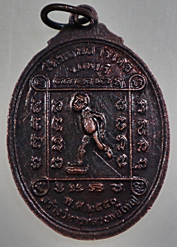 ๒๐ เหรียญหลวงพ่อเปลี้ย วัดชอนสารเดช จ.ลพบุรี