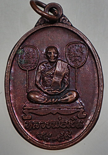 ๒๐ เหรียญหลวงพ่อเงิน วัดหนองสะแก จ พิจิตร 