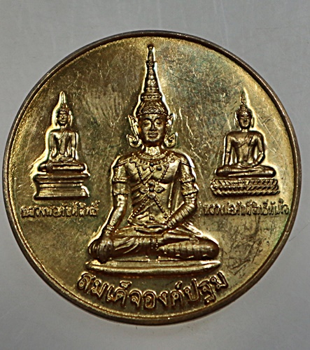 ๒๐ เหรียญสมเด็จองค์ปฐม วัดสะพานศรี จ สกลนคร