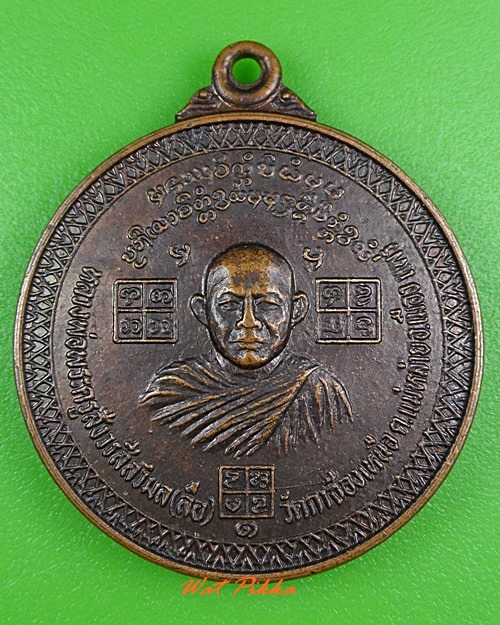 เหรียญรุ่น๑หลวงพ่อลือ วัดกาซ้องเหนือ แพร่ .3772.