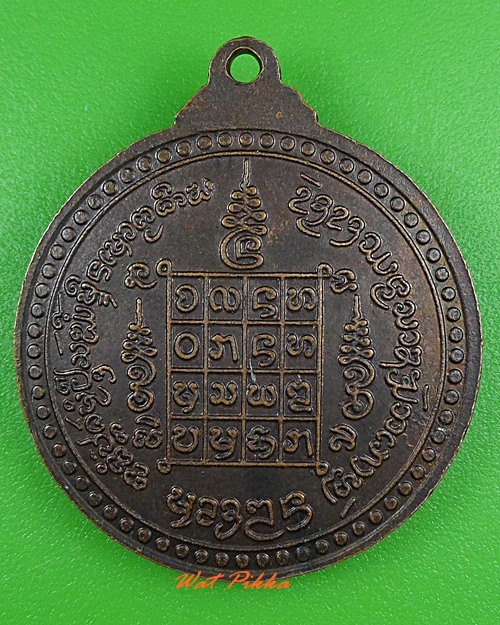 เหรียญรุ่น๑หลวงพ่อลือ วัดกาซ้องเหนือ แพร่ .3772.