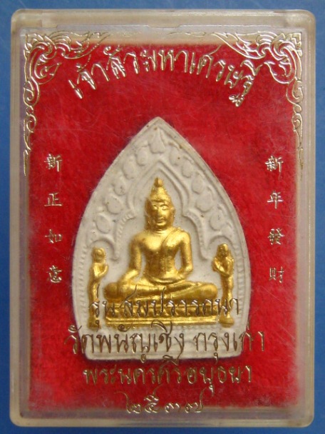 พระผง เจ้าสัวมหาเศรษฐี วัดพนัญเชิง จ.อยุธยา ปี2537