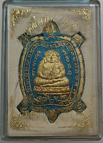 ๒๐ พระผงหลวงปู่หลิว รุ่นเหลือกินเหลือใช้ วัดสี่แยกเจริญพร ปี 61