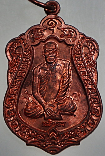 ๒๐ เหรียญเจริญพรหลวงพ่อปิ๋ว วัดดาวเรือง จ สิงห์บุรี