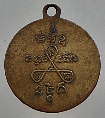 ๒๐ เหรียญหลวงพ่อโสม วัดโบสถ์ อ.บางปลาม้า จ.สุพรรณบุรี